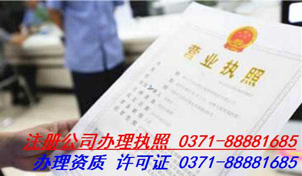 郑州惠济区注册个公司需要什么条件，怎么办理公司注册?