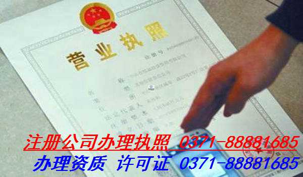郑州郑东新区代理公司注册应该注意什么?注册一家公司的流程和手续文件?